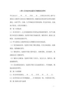 二零二五年度專業(yè)宴會(huì)訂餐服務(wù)合同書