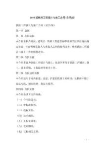 2025版鐵路工程設計與施工合同(合同部)