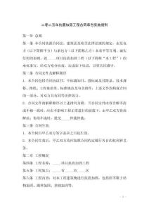 二零二五年抗震加固工程合同承包實施細(xì)則