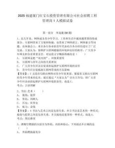 2025福建厦门红宝石投资管理有限公司社会招聘工程管理岗1人模拟试卷附答案详解（典型题）