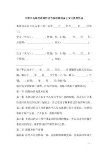 二零二五年度離婚協(xié)議書保險(xiǎn)理賠及子女撫養(yǎng)費(fèi)協(xié)議