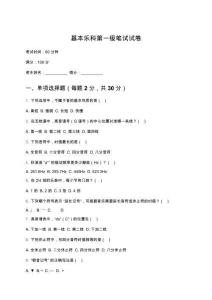 基本樂科第一級筆試試卷