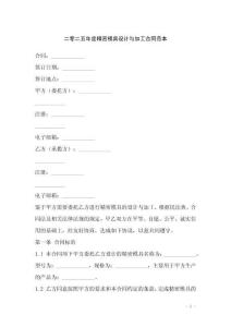 二零二五年度精密模具設(shè)計與加工合同范本