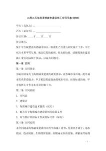 二零二五年度海綿城市建設施工合同范本04660