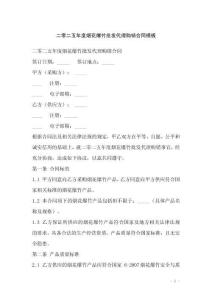 二零二五年度煙花爆竹批發(fā)代理購(gòu)銷合同模板