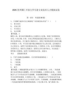 2025貴州銅仁開放大學(xué)引進專業(yè)技術(shù)人才模擬試卷及答案詳解（最新）