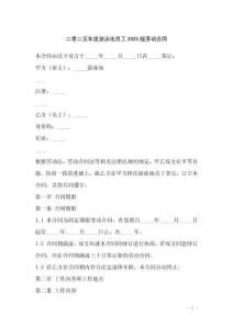 二零二五年度游泳池員工2025版勞動(dòng)合同