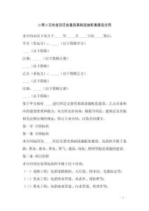 二零二五年度回遷安置房基礎(chǔ)設(shè)施配套建設(shè)合同