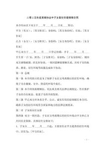 二零二五年度離婚協(xié)議中子女居住環(huán)境保障合同