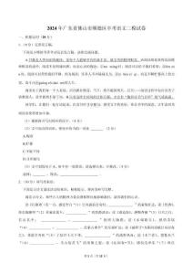 2024年廣東省佛山市順德區(qū)中考語文二模試卷（含答案）