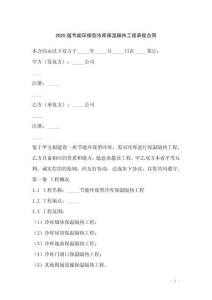 2025版節能環保型冷庫保溫隔熱工程承攬合同