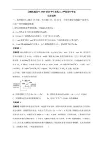 白城實驗高中2025-2026學(xué)年度高二上學(xué)期期中考試化學(xué)試卷解析