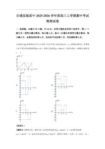 白城實驗高中2025-2026學(xué)年度高三上學(xué)期期中考試物理試卷解析