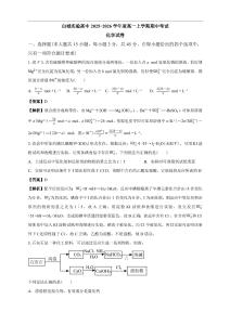 白城實驗高中2025-2026學(xué)年度高一上學(xué)期期中考試化學(xué)試卷解析
