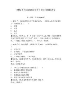 2025貴州優(yōu)建建筑勞務有限公司模擬試卷附答案詳解（典型題）