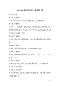 二零二五年度園林景觀施工與后期養(yǎng)護合同