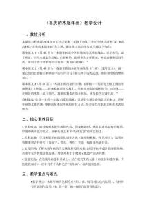 2025秋小學(xué)美術(shù)嶺南版（2024）三年級(jí)上冊(cè)第三單元 經(jīng)典永流傳《第10課 喜慶的木版年畫(huà)》教學(xué)設(shè)計(jì)