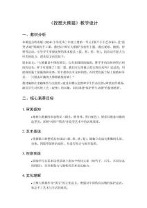 2025秋小學美術嶺南版（2024）三年級上冊第一單元 做個小小藝術家《第4課 捏塑大熊貓》教學設計