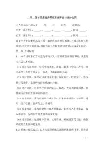 二零二五年酒店客房預(yù)訂系統(tǒng)開發(fā)與維護合同