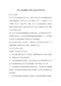 二零二五年度建筑工地用工安全生產(chǎn)責(zé)任合同