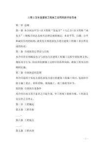 二零二五年度建筑工程施工合同風險評估范本
