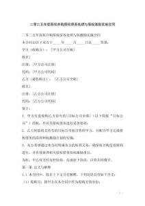 二零二五年度股權(quán)并購(gòu)債權(quán)債務(wù)處理與股權(quán)激勵(lì)實(shí)施合同