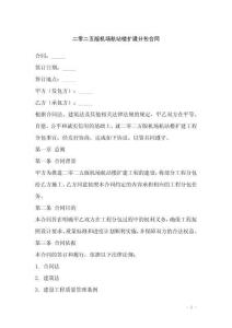 二零二五版機(jī)場(chǎng)航站樓擴(kuò)建分包合同