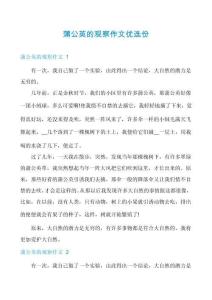 蒲公英的觀察作文優選份