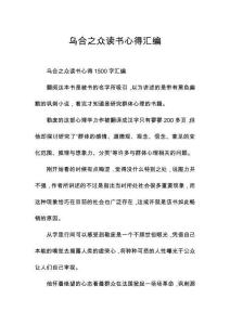 烏合之眾讀書心得匯編