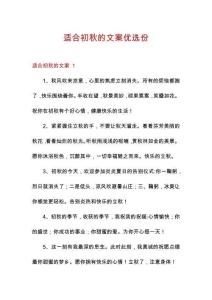 適合初秋的文案優選份