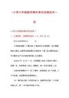 ~小學(xué)六年級數(shù)學(xué)期末考試試卷范本一份
