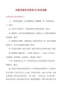 治愈系晚安問候語50條優選篇