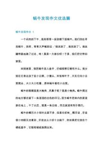 蝸牛發現作文優選篇