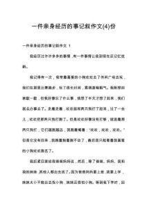 一件親身經(jīng)歷的事記敘作文份