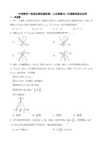 中考數(shù)學(xué)一輪綜合培優(yōu)測試卷：二次函數(shù)與一次函數(shù)的綜合應(yīng)用【含答案】