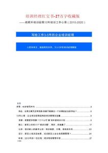 培訓經理紅寶書 -前順豐培訓經理10年培訓工作心得（2010-2020）
