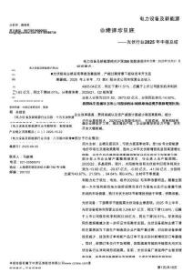 光伏行業2025年中報總結：業績逐步見底