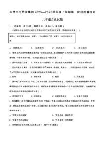 湖北省潛江市園林第二初級中學(xué)教育集團(tuán)2025-2026學(xué)年統(tǒng)編版八年級上學(xué)期第一階段質(zhì)量檢測歷史試卷（含答案）
