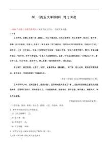 08 《周亞夫軍細(xì)柳》對比閱讀（原卷版）