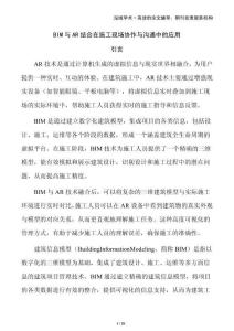 BIM與AR結(jié)合在施工現(xiàn)場協(xié)作與溝通中的應(yīng)用