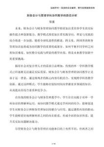 財(cái)務(wù)會計(jì)與管理學(xué)科協(xié)同教學(xué)的路徑分析