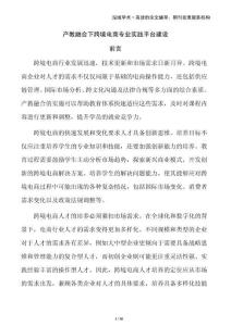 產(chǎn)教融合下跨境電商專業(yè)實(shí)踐平臺建設(shè)