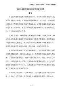 超高性能輕質(zhì)混凝土的研究進(jìn)展與應(yīng)用