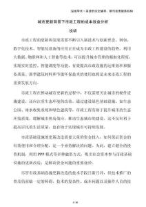 城市更新背景下市政工程的成本效益分析