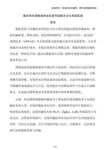 城市雨水滯留池的動(dòng)態(tài)調(diào)節(jié)控制方法與系統(tǒng)實(shí)現(xiàn)