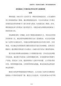 齒輪軸加工中數(shù)控技術(shù)的應(yīng)用與發(fā)展趨勢(shì)