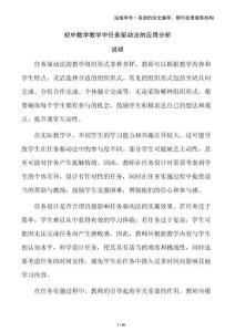 初中數(shù)學(xué)教學(xué)中任務(wù)驅(qū)動(dòng)法的應(yīng)用分析