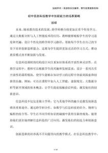 初中信息科技教學(xué)中創(chuàng)新能力的培養(yǎng)策略