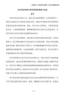 初中英語(yǔ)課堂中德育滲透的策略與實(shí)踐