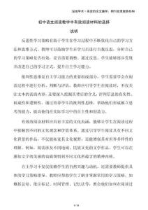 初中語(yǔ)文閱讀教學(xué)中有效閱讀材料的選擇